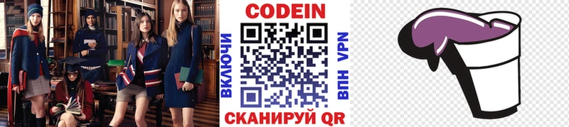 Кодеин напиток Lean (лин)  Норильск 